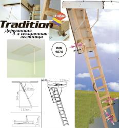 Чердачная лестница Tradition 120х60х280