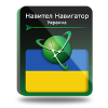 Навител Навигатор с пакетом карт Украина
