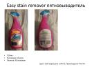 Easy stain remover пятновыводитель 750 мл. Великобритания. JEYES
