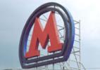 Сокращены сроки проектирования ряда участков метрополитена Москвы