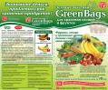 Пакеты для хранения продуктов Green Bags(Грин Бэгс)