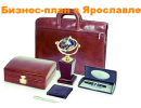 Услуги: Бизнес-планирование для предприятий Ярославля
