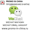 Помогаем с Wechat Weixin 微信