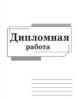 Разработка рекламной кампании для сети магазинов на материалах ООО Крестьянское Подворье г.Новосибирск