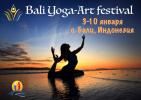 "Bali Yoga-art festival 2016" о.Бали 3-10 января 2016