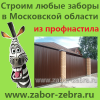Заказать забор из профнастила в Московской области