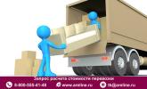 Перевозка грузов для мебельных магазинов по России и странам СНГ