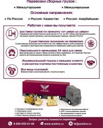Перевозка грузов для сетевых магазинов по России и странам СНГ