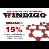 Продам: виндиго(windigo) масло нового поколения в Тюмени