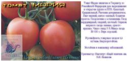 томат Мария (15 семян)
