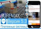 Система оплаты товаров в мобильном приложении SUREMAX
