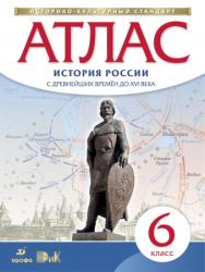Атлас 6 кл История России с др. врем. до 16в