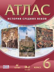 Атлас 6 кл История Средние века