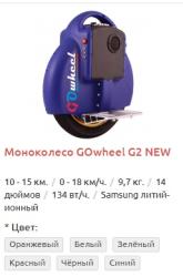 Моноколесо GOwheel G2 NEW