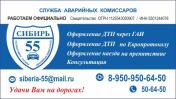 Услуги: Оформление ДТП в Омске тел 50-64-50 Выезд Бесплатно!
