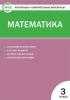 КИМ Математика  3 класс Ситникова