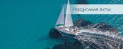 Продам: «NauticaBoats» официальный дилер яхт в России