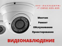 Установка камер наблюдения, видеонаблюдение в Иркутске....