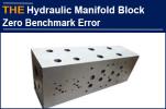 The benchmark error of the hydraulic manifold block is controlled at...