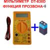 №2 Мультиметр-тестер DT-830D+батарейка