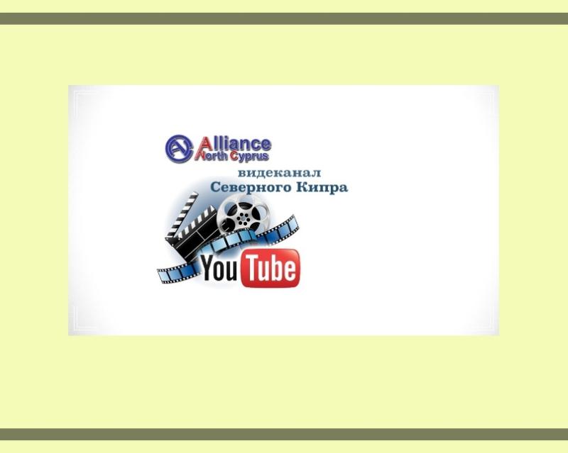 видео Alliance NC